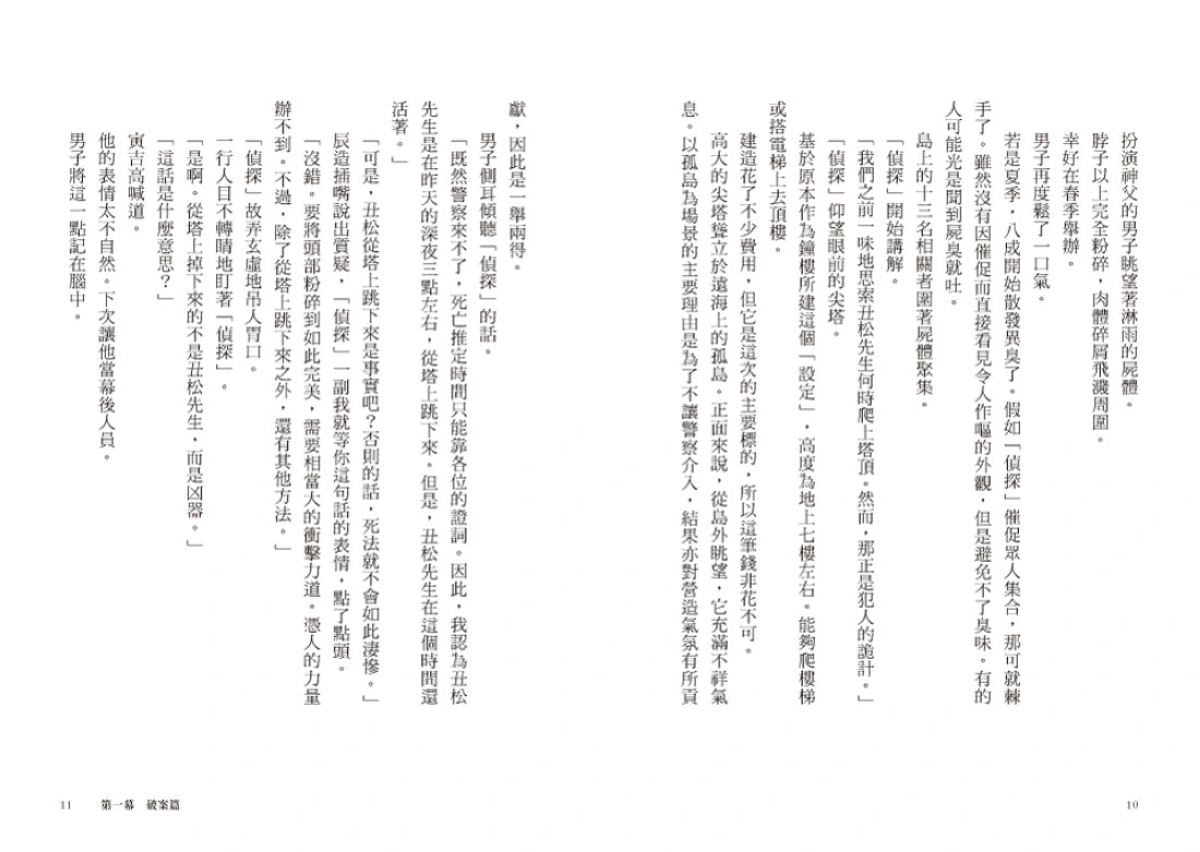 奇岩館殺人案 平裝書 Paperback