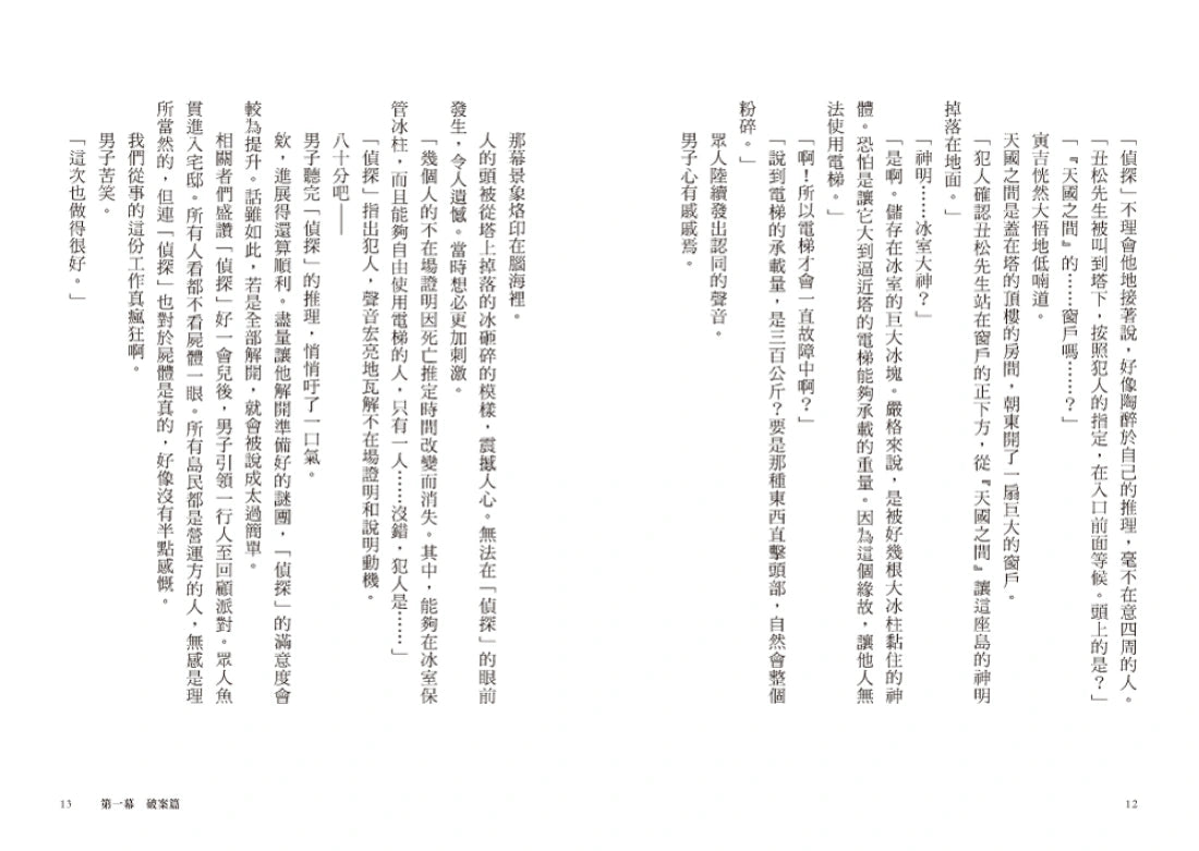 奇岩館殺人案 平裝書 Paperback