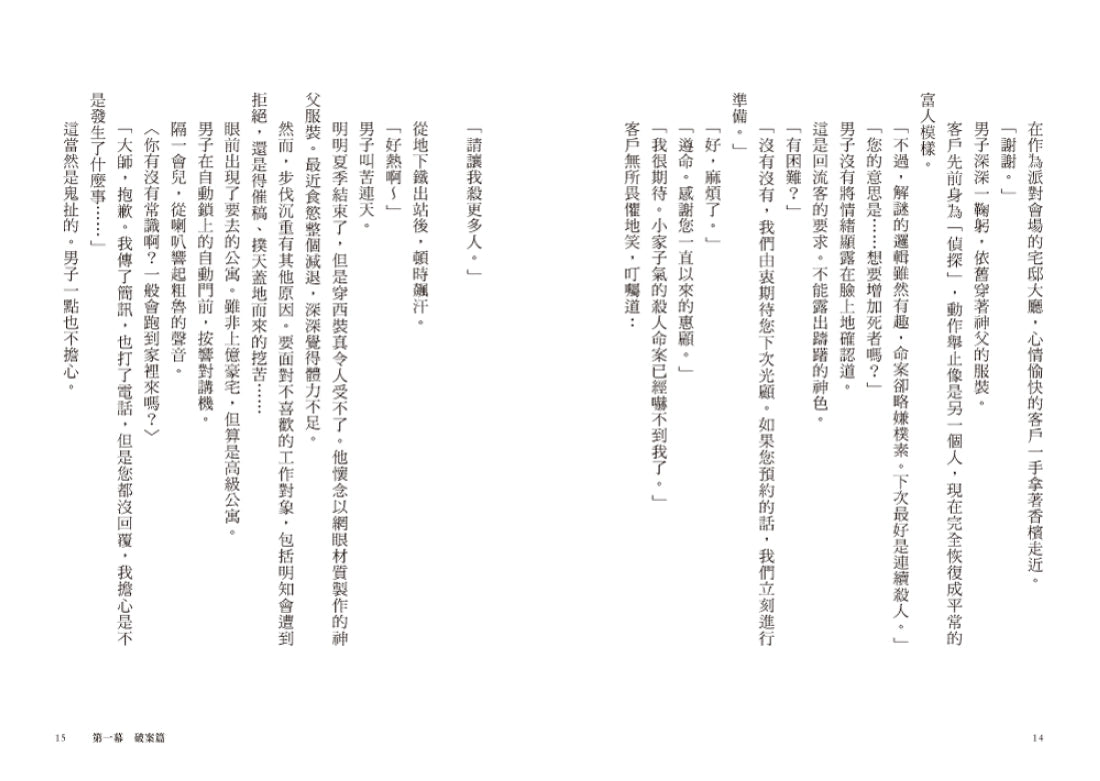 奇岩館殺人案 平裝書 Paperback