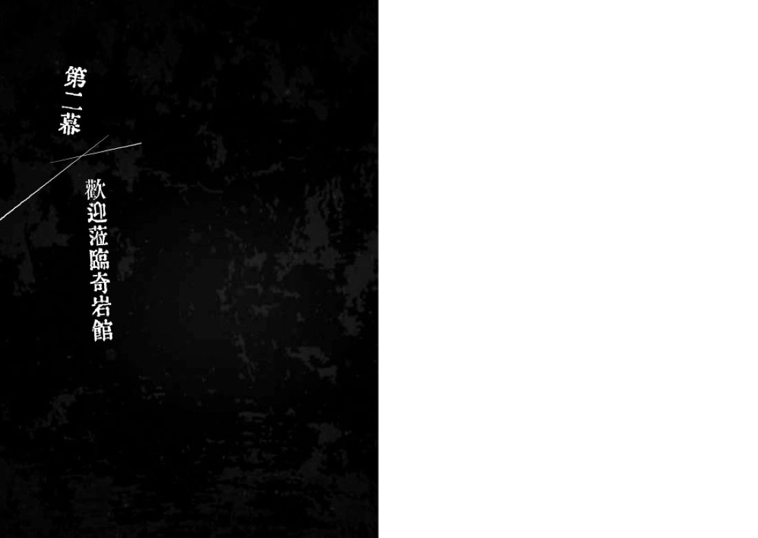 奇岩館殺人案 平裝書 Paperback