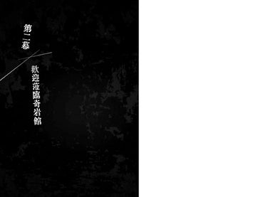 奇岩館殺人案 平裝書 Paperback