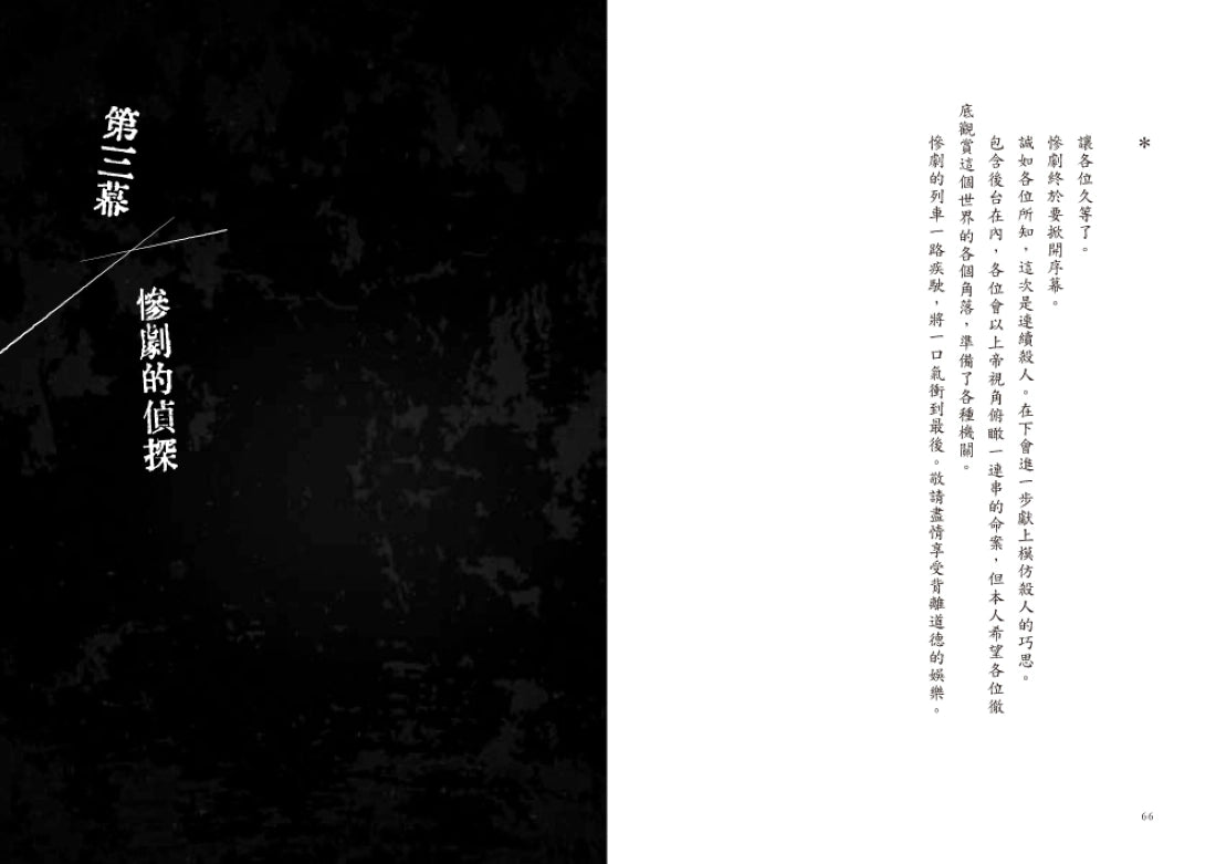 奇岩館殺人案 平裝書 Paperback