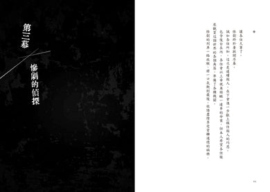 奇岩館殺人案 平裝書 Paperback