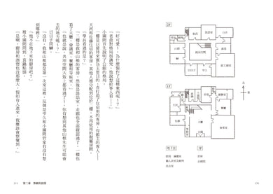 奇岩館殺人案 平裝書 Paperback