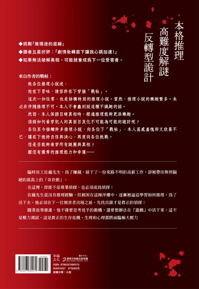 奇岩館殺人案 平裝書 Paperback