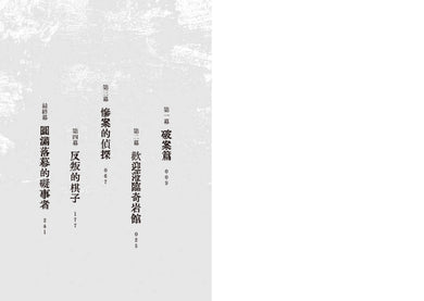 奇岩館殺人案 平裝書 Paperback