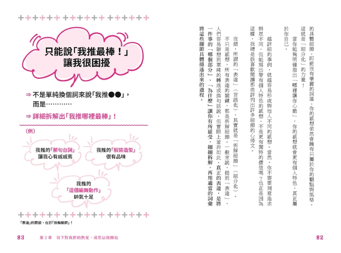 讓全世界愛上我推:用自己的話,寫出人人追蹤的社群爆文術 平裝書 Paperback