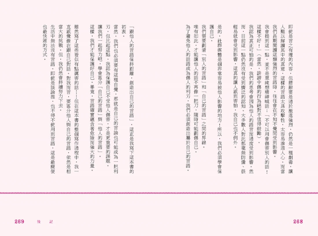 讓全世界愛上我推:用自己的話,寫出人人追蹤的社群爆文術 平裝書 Paperback