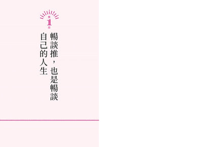讓全世界愛上我推:用自己的話,寫出人人追蹤的社群爆文術 平裝書 Paperback
