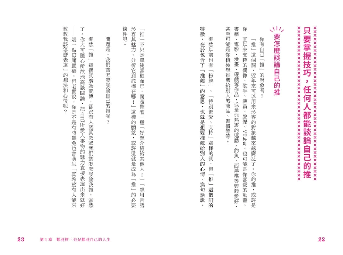 讓全世界愛上我推:用自己的話,寫出人人追蹤的社群爆文術 平裝書 Paperback