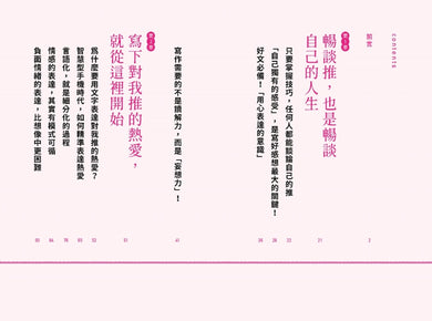 讓全世界愛上我推:用自己的話,寫出人人追蹤的社群爆文術 平裝書 Paperback