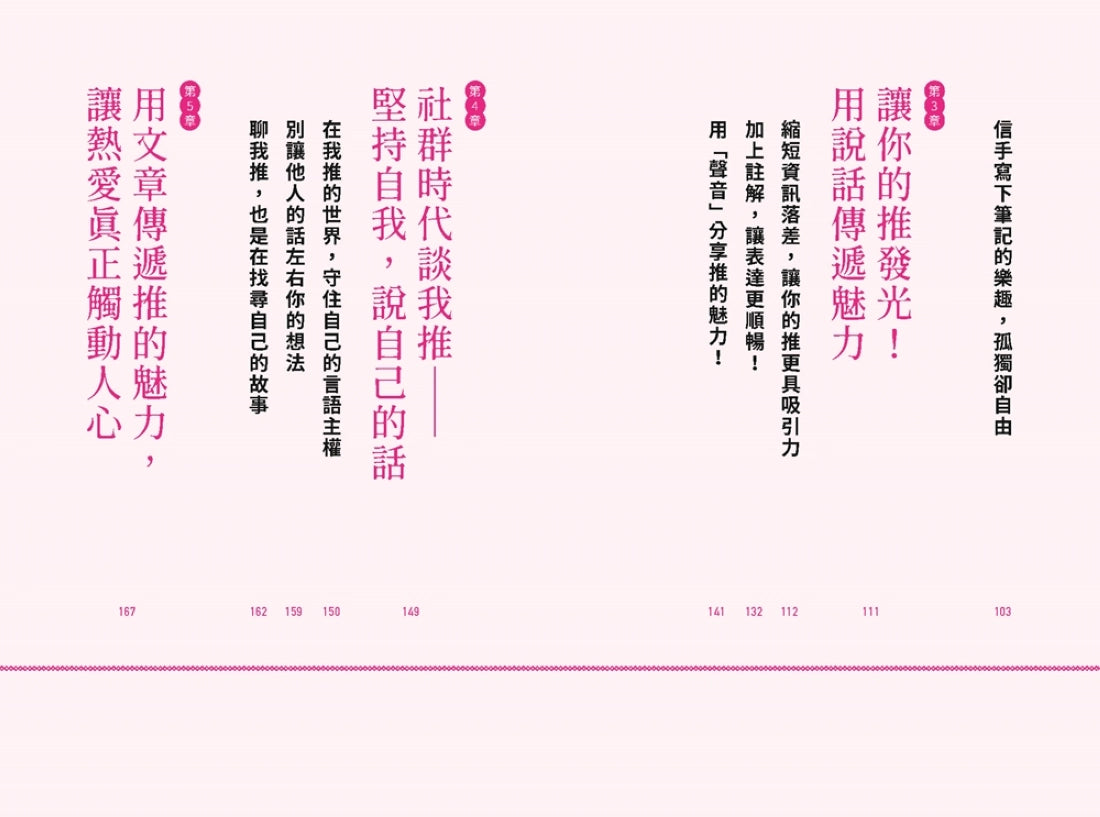 讓全世界愛上我推:用自己的話,寫出人人追蹤的社群爆文術 平裝書 Paperback