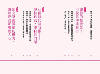 讓全世界愛上我推:用自己的話,寫出人人追蹤的社群爆文術 平裝書 Paperback