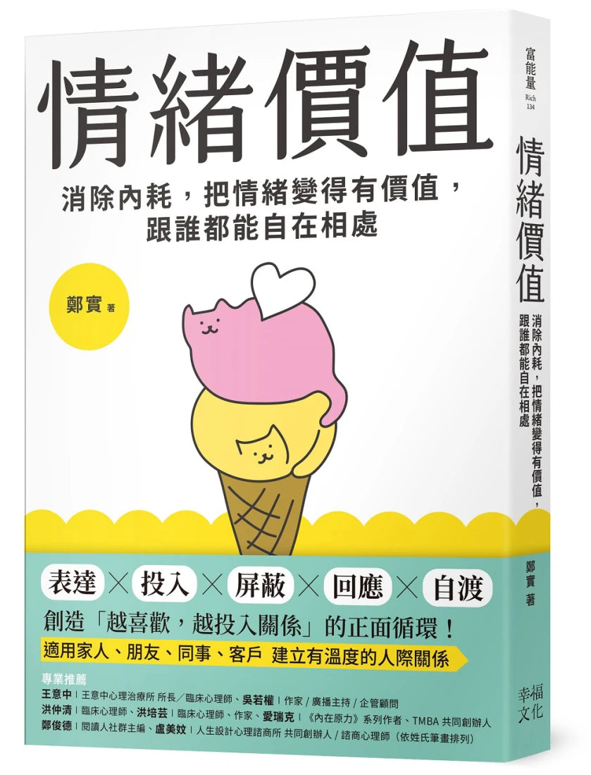 情緒價值:消除內耗,把情緒變得有價值,跟誰都能自在相處 平裝書 Paperback