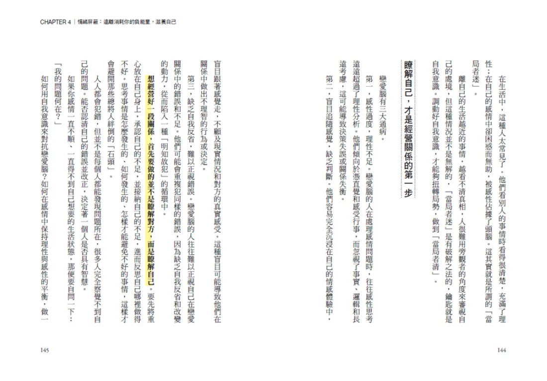 情緒價值:消除內耗,把情緒變得有價值,跟誰都能自在相處 平裝書 Paperback