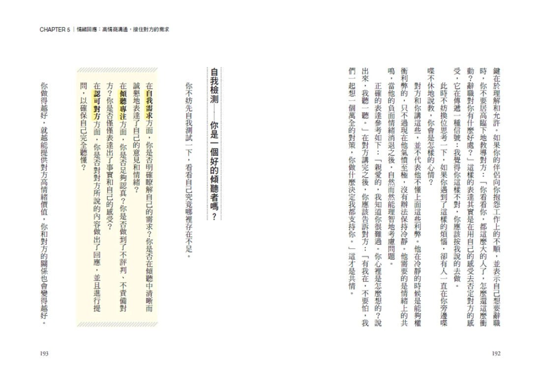 情緒價值:消除內耗,把情緒變得有價值,跟誰都能自在相處 平裝書 Paperback