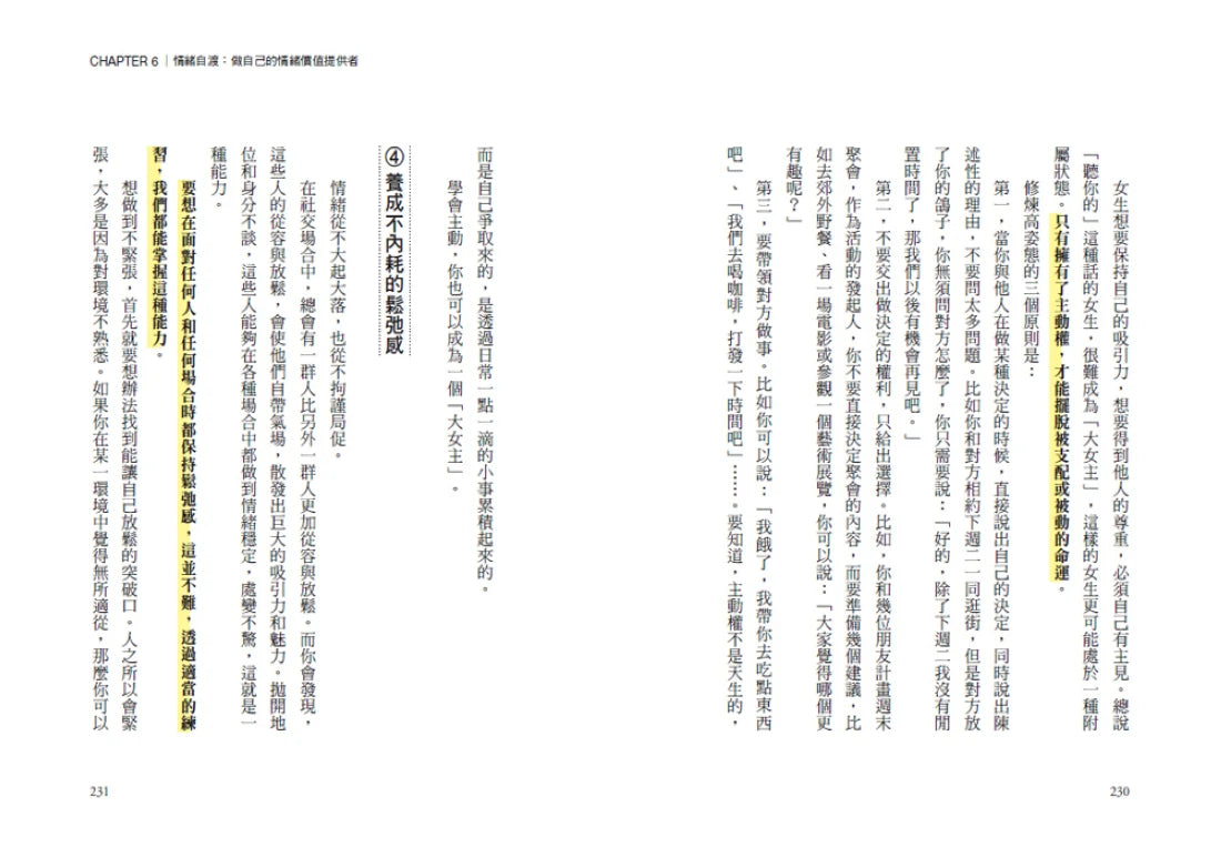 情緒價值:消除內耗,把情緒變得有價值,跟誰都能自在相處 平裝書 Paperback