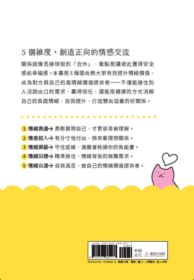 情緒價值:消除內耗,把情緒變得有價值,跟誰都能自在相處 平裝書 Paperback
