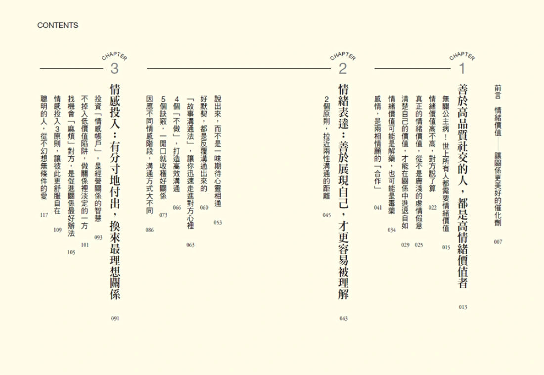 情緒價值:消除內耗,把情緒變得有價值,跟誰都能自在相處 平裝書 Paperback