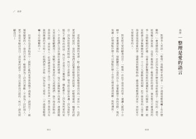 整理是愛的語言: 整理不是丟棄,而是給予;將多的釋出,把愛留下,讓家變成愛的容器 平裝書 Paperback
