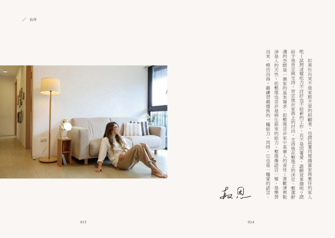 整理是愛的語言: 整理不是丟棄,而是給予;將多的釋出,把愛留下,讓家變成愛的容器 平裝書 Paperback
