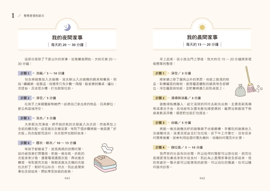 整理是愛的語言: 整理不是丟棄,而是給予;將多的釋出,把愛留下,讓家變成愛的容器 平裝書 Paperback