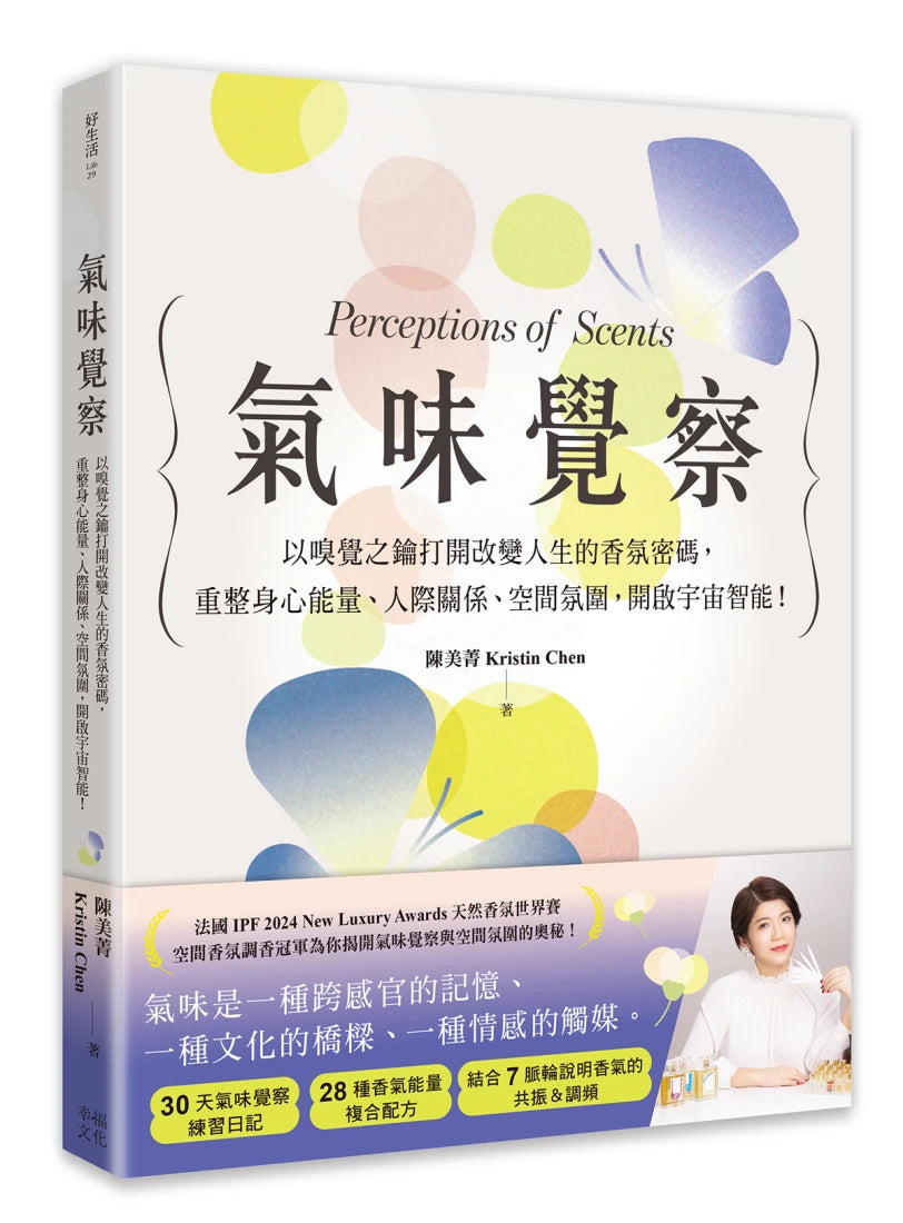 氣味覺察:以嗅覺之鑰打開改變人生的香氛密碼,重整身心能量、人際關係、空間氛圍,開啟宇宙智能! 平裝書 Paperback