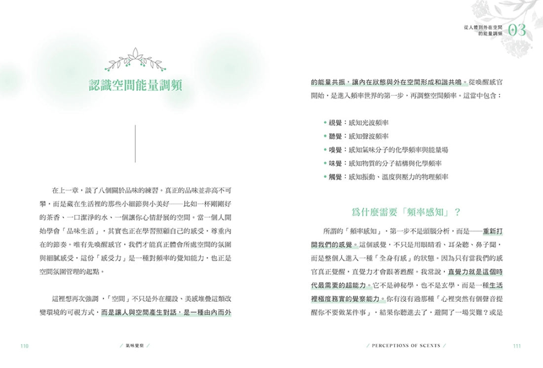 氣味覺察:以嗅覺之鑰打開改變人生的香氛密碼,重整身心能量、人際關係、空間氛圍,開啟宇宙智能! 平裝書 Paperback