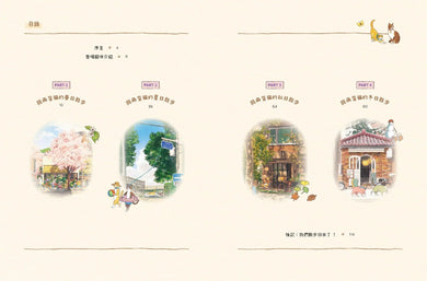 與貓咪同行!四季散步著色畫(隨書附春夏秋冬明信片1組4張) 平裝書 Paperback