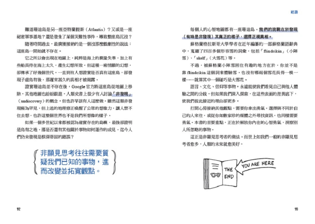 發掘洞見:《華爾街日報》NO.1暢銷作者新作!用SIFT破框思維,解鎖更多可能,發現新藍海 平裝書 Paperback