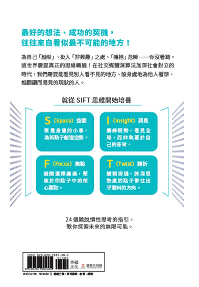 發掘洞見:《華爾街日報》NO.1暢銷作者新作!用SIFT破框思維,解鎖更多可能,發現新藍海 平裝書 Paperback