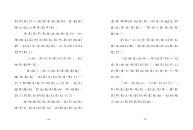 【神奇圖書館】科普版(4):變異植物危機(中高年級適讀)(《口袋神探》作者凱叔新作) 平裝書 Paperback