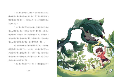 【神奇圖書館】科普版(4):變異植物危機(中高年級適讀)(《口袋神探》作者凱叔新作) 平裝書 Paperback