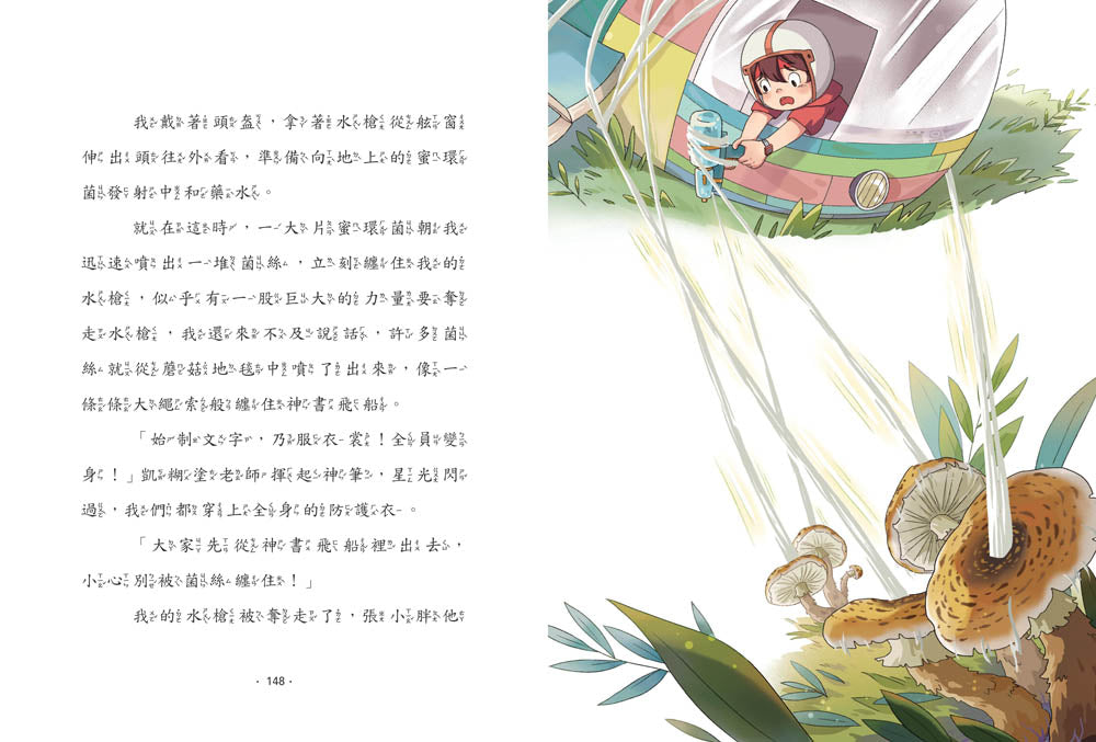 【神奇圖書館】科普版(4):變異植物危機(中高年級適讀)(《口袋神探》作者凱叔新作) 平裝書 Paperback