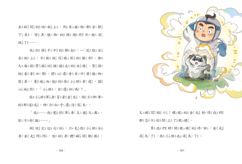 【神奇圖書館】科普版(4):變異植物危機(中高年級適讀)(《口袋神探》作者凱叔新作) 平裝書 Paperback