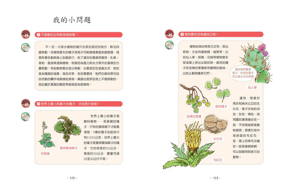 【神奇圖書館】科普版(4):變異植物危機(中高年級適讀)(《口袋神探》作者凱叔新作) 平裝書 Paperback