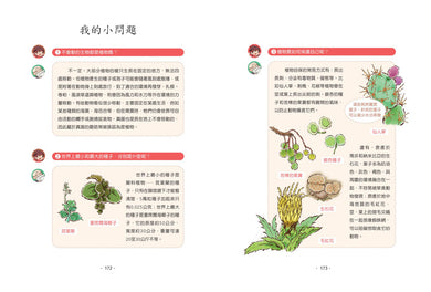 【神奇圖書館】科普版(4):變異植物危機(中高年級適讀)(《口袋神探》作者凱叔新作) 平裝書 Paperback