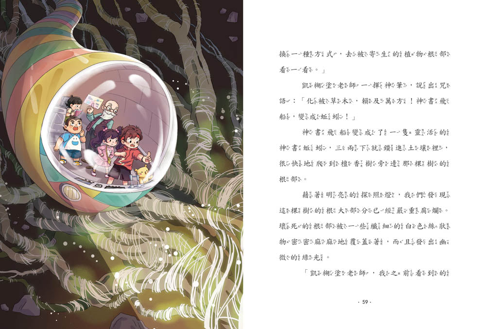 【神奇圖書館】科普版(4):變異植物危機(中高年級適讀)(《口袋神探》作者凱叔新作) 平裝書 Paperback