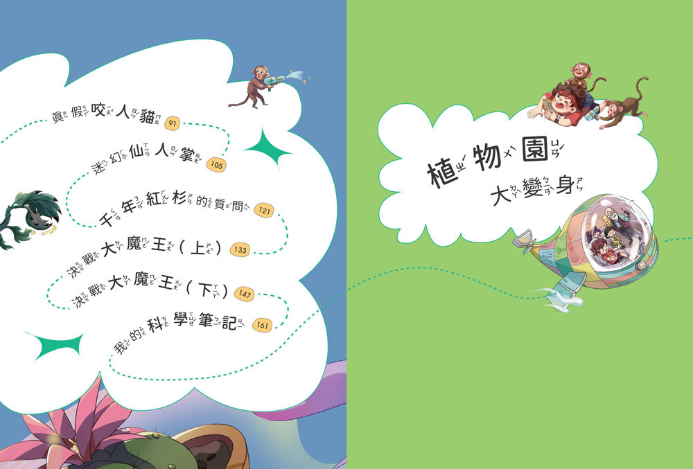 【神奇圖書館】科普版(4):變異植物危機(中高年級適讀)(《口袋神探》作者凱叔新作) 平裝書 Paperback