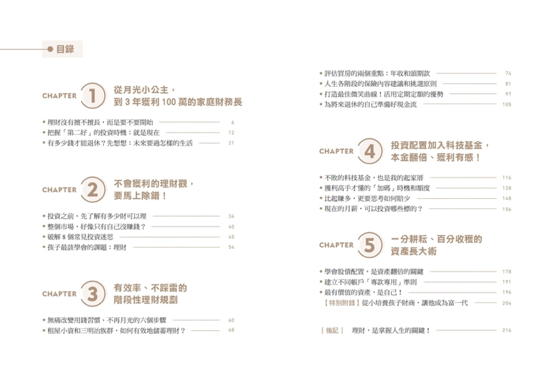 翻轉月光焦慮的理財必修課:投資,是存給自己的安全感。用ETF搭配科技基金,打造3年獲利100%、資產翻倍的安心財務計畫 平裝書 Paperback