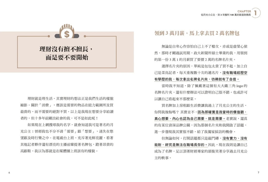翻轉月光焦慮的理財必修課:投資,是存給自己的安全感。用ETF搭配科技基金,打造3年獲利100%、資產翻倍的安心財務計畫 平裝書 Paperback