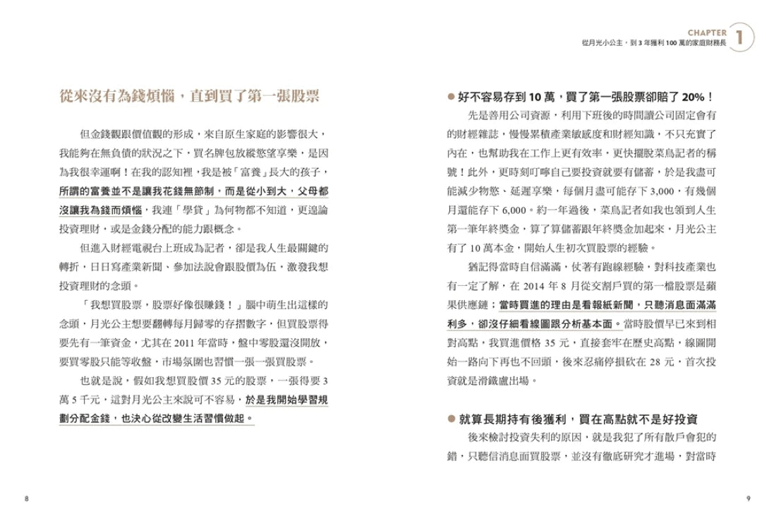 翻轉月光焦慮的理財必修課:投資,是存給自己的安全感。用ETF搭配科技基金,打造3年獲利100%、資產翻倍的安心財務計畫 平裝書 Paperback