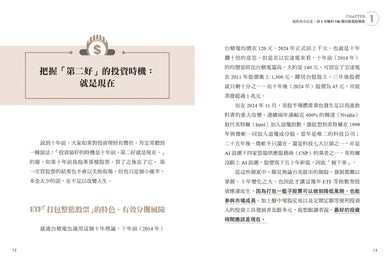 翻轉月光焦慮的理財必修課:投資,是存給自己的安全感。用ETF搭配科技基金,打造3年獲利100%、資產翻倍的安心財務計畫 平裝書 Paperback