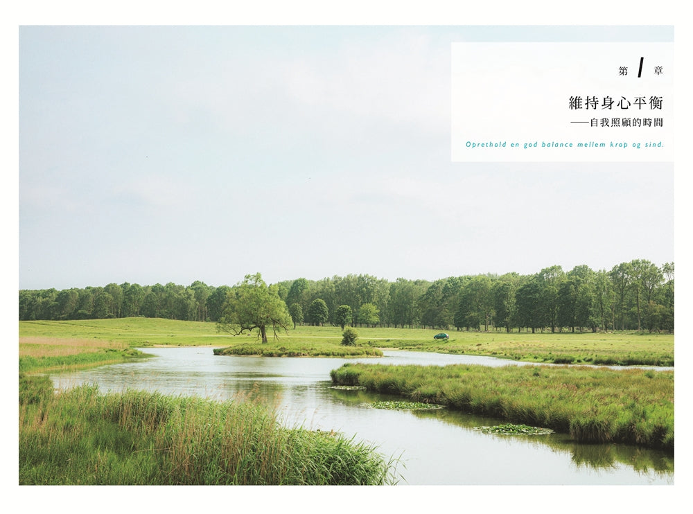 北歐時間:
世界第一幸福國度教會我的事 平裝書 Paperback