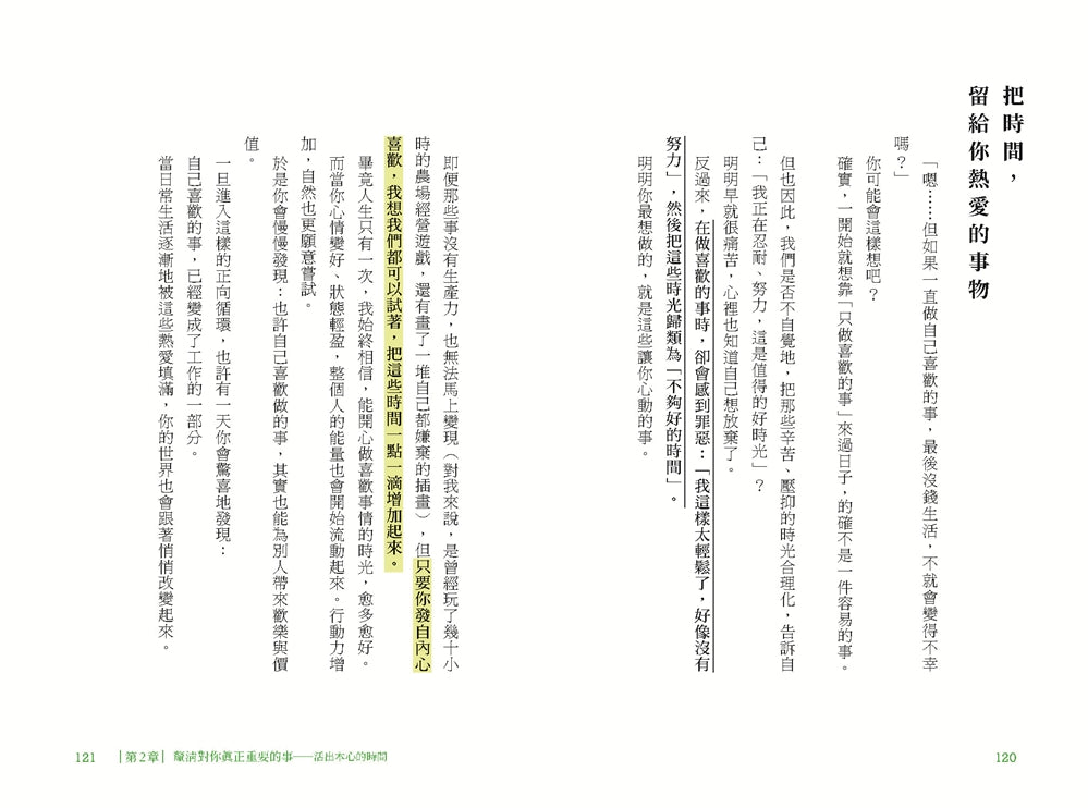北歐時間:
世界第一幸福國度教會我的事 平裝書 Paperback