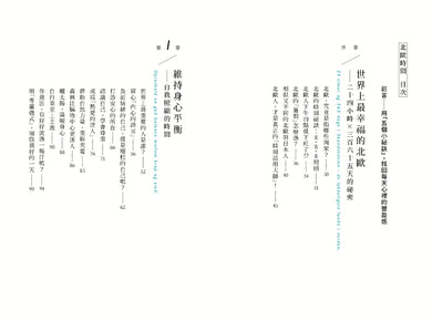 北歐時間:
世界第一幸福國度教會我的事 平裝書 Paperback