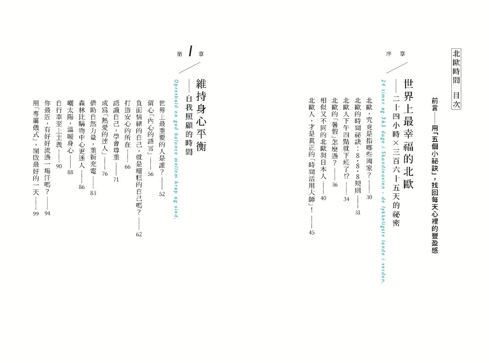 北歐時間:
世界第一幸福國度教會我的事 平裝書 Paperback