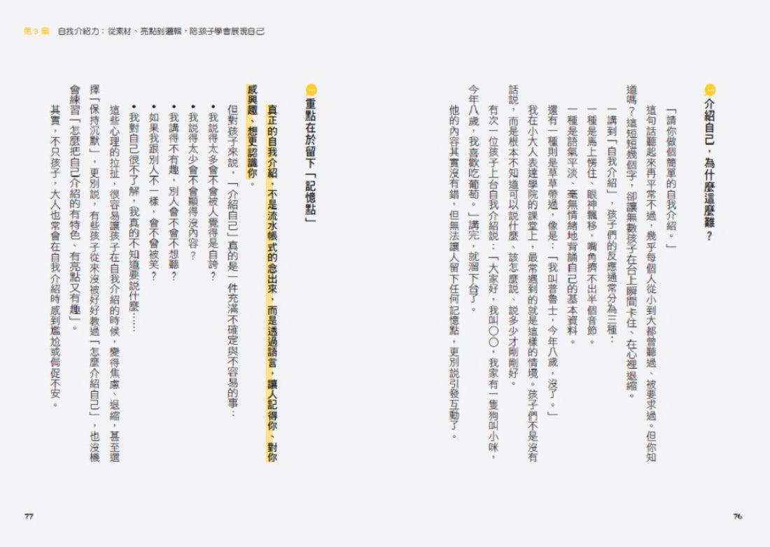 讓孩子說出自信力:依柔老師帶領孩子學會自信表達的7堂溝通素養課 【符合108課綱核心素養、隨書附互動影音QRCode】 平裝書 Paperback