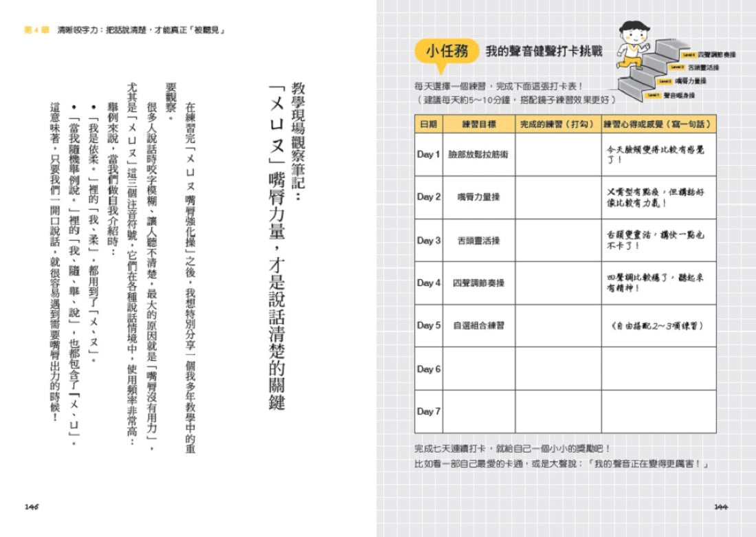 讓孩子說出自信力:依柔老師帶領孩子學會自信表達的7堂溝通素養課 【符合108課綱核心素養、隨書附互動影音QRCode】 平裝書 Paperback