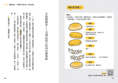 讓孩子說出自信力:依柔老師帶領孩子學會自信表達的7堂溝通素養課 【符合108課綱核心素養、隨書附互動影音QRCode】 平裝書 Paperback